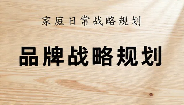 地区差异如何影响品牌战略规划的实施效果